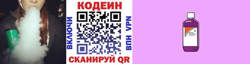 Кодеин Purple Drank  Купить  Задонск 